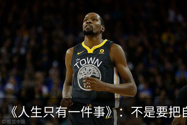 《人生只有一件事》：不是要把自己活多好，而是别把自己活丢了