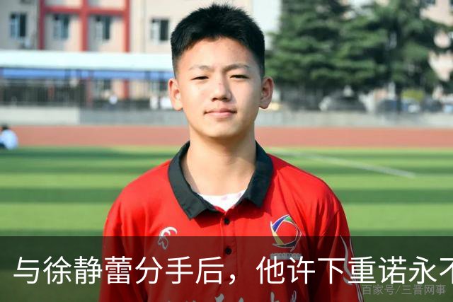 与徐静蕾分手后，他许下重诺永不结婚，现在却成宠妻狂魔被打脸