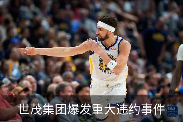 世茂集团爆发重大违约事件