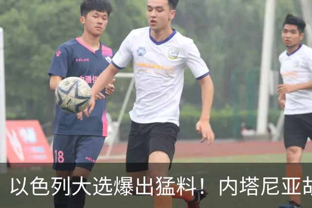 以色列大选爆出猛料！内塔尼亚胡恐成首位卸任后就要入狱的总理？