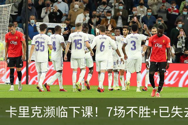卡里克濒临下课！7场不胜+已失去球员支持 曼联新帅4大候选曝光