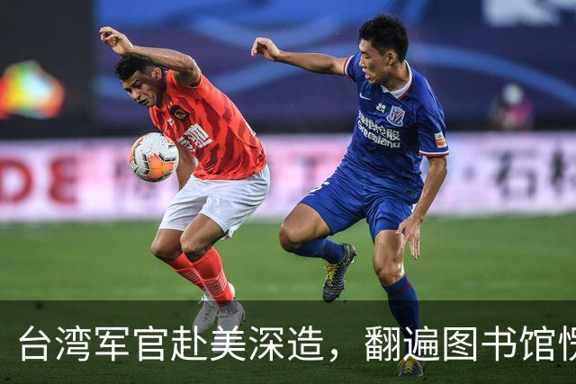 台湾军官赴美深造，翻遍图书馆愣在原地：全是毛泽东，蒋介石一字未见