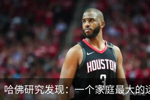 哈佛研究发现：一个家庭最大的远见，小学阶段陪孩子做这9件小事