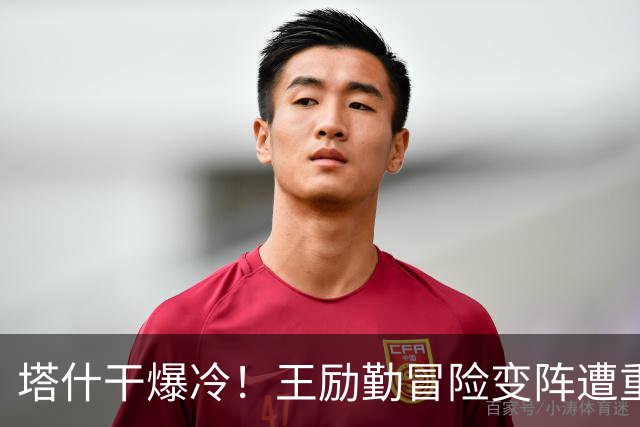 塔什干爆冷！王励勤冒险变阵遭重创，陈熠连丢六局印证邓亚萍预言