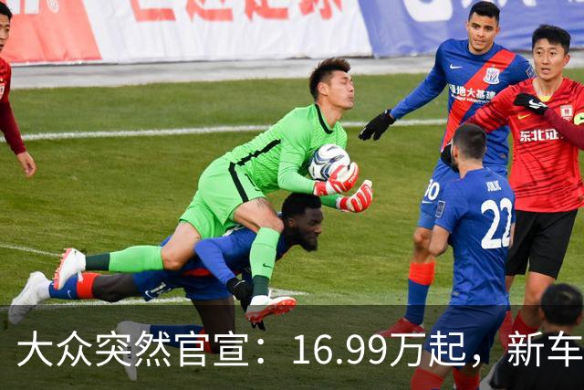 大众突然官宣：16.99万起，新车上市