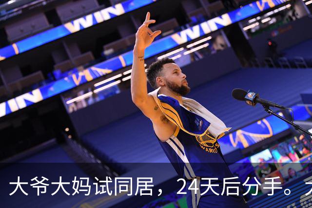 大爷大妈试同居，24天后分手。大爷：她每次洗澡至少3小时