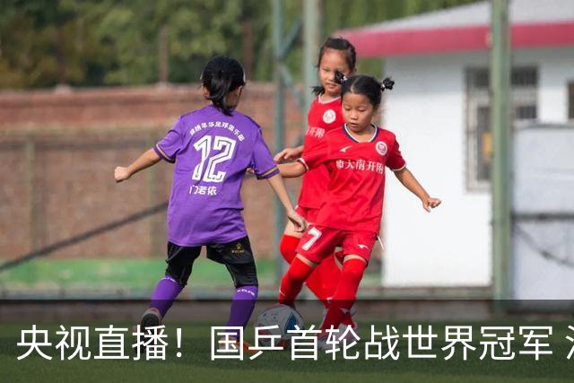 央视直播！国乒首轮战世界冠军 温瑞博VS梁靖崑 林诗栋遭遇小勒布伦！法国冠军赛男单签表出炉