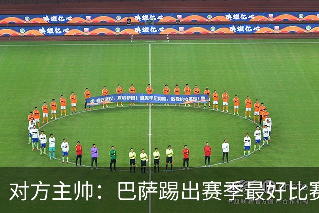 对方主帅：巴萨踢出赛季最好比赛 年轻人充满未来
