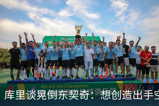 库里谈晃倒东契奇：想创造出手空间 但没想到晃这么狠