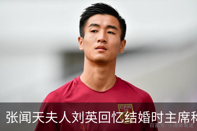 张闻天夫人刘英回忆结婚时主席称我是娘娘，我却说贺子珍才是娘娘