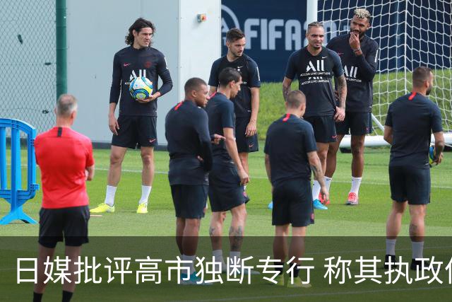 日媒批评高市独断专行 称其执政像“无人踩刹车的巴士”