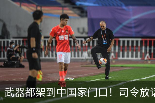 武器都架到中国家门口！司令放话明年准备武力犯台，台海要变天？