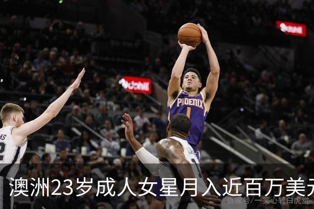 澳洲23岁成人女星月入近百万美元 公开3大择偶条件：不介意包养对方