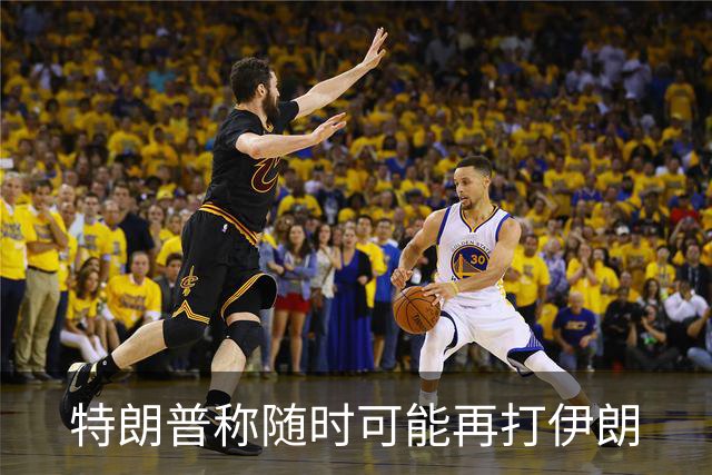 特朗普称随时可能再打伊朗