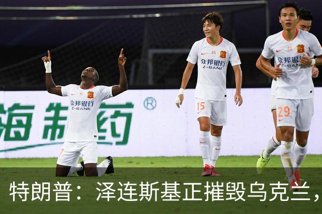 特朗普：泽连斯基正摧毁乌克兰，他和普京互相憎恨，很难达成方案