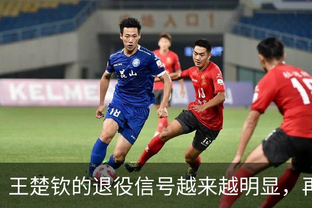 王楚钦的退役信号越来越明显，再这样下去，恐将不参加洛杉矶奥运？