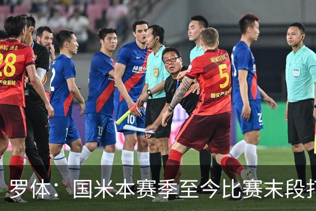 罗体：国米本赛季至今比赛末段打进11球，占39%