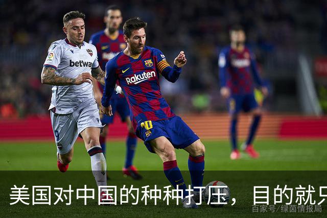 美国对中国的种种打压，目的就只有一个：要中国大量企业倒闭，让大量工人失去工作，让中国经济刹车引发各种社会矛盾，让中国像苏联一样！