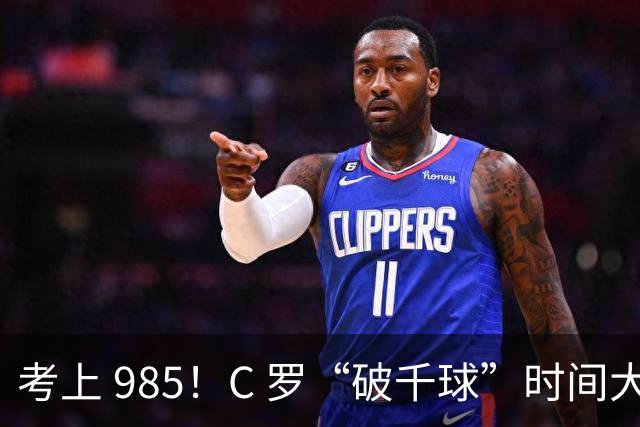 考上 985！C 罗“破千球”时间大幅提前，成就足坛独一份“丰碑”
