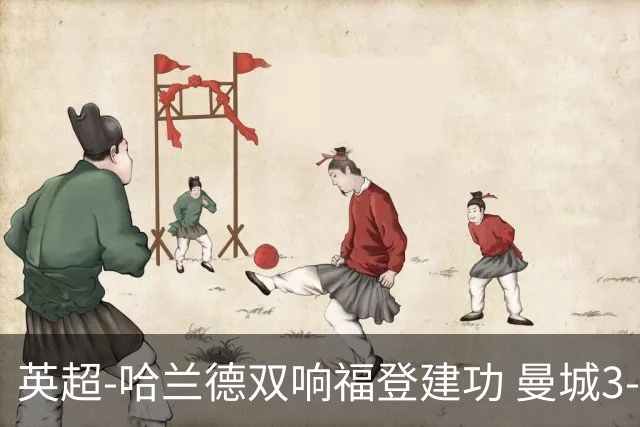 英超-哈兰德双响福登建功 曼城3-2伊普斯维奇迎7连胜