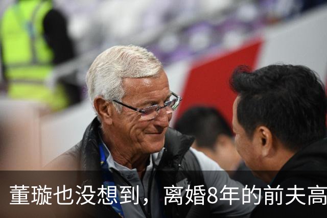 董璇也没想到，离婚8年的前夫高云翔，竟然给她留了一手好牌