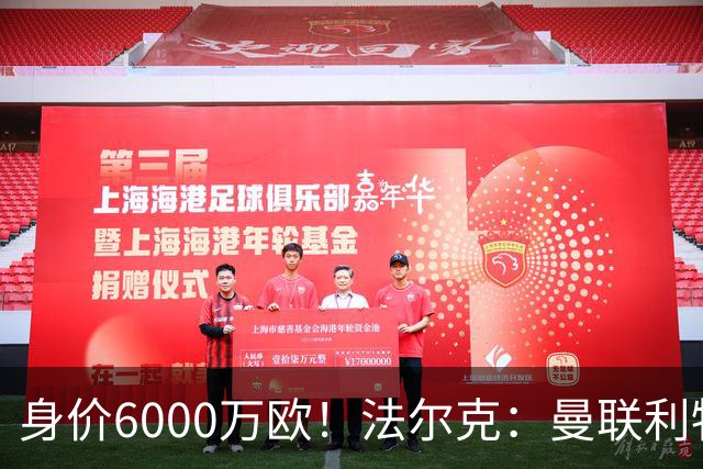 身价6000万欧！法尔克：曼联利物浦枪手关注卡尔，拜仁不想放人