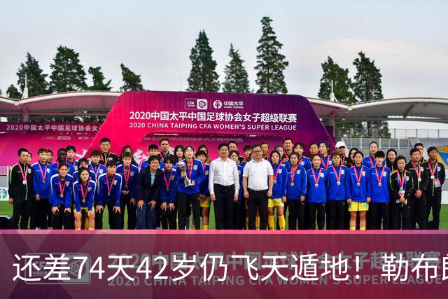 还差74天42岁仍飞天遁地！勒布朗打PG毫无压力 美媒晒数据赞无所不能