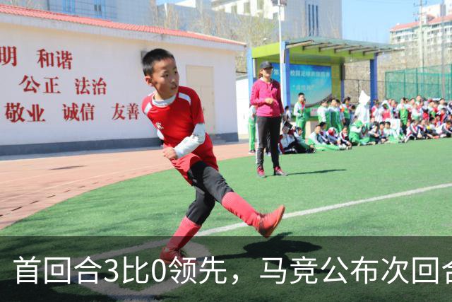 首回合3比0领先，马竞公布次回合名单，博尔巴斯伤缺