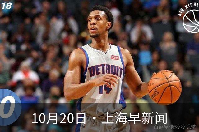 10月20日·上海早新闻