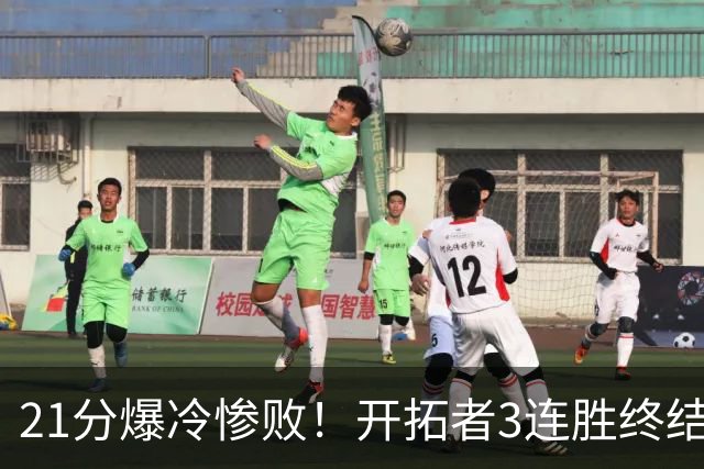 21分爆冷惨败！开拓者3连胜终结：全场鸦雀无声，杨瀚森3分2板