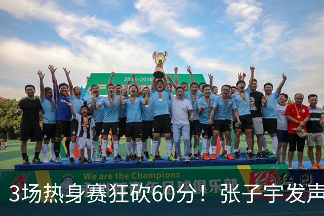 3场热身赛狂砍60分！张子宇发声，侯冰表态，山东为她匹配新帮手