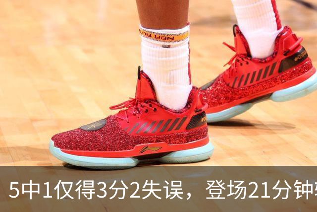 5中1仅得3分2失误，登场21分钟输18分，男篮天才锋霸彻底陨落？