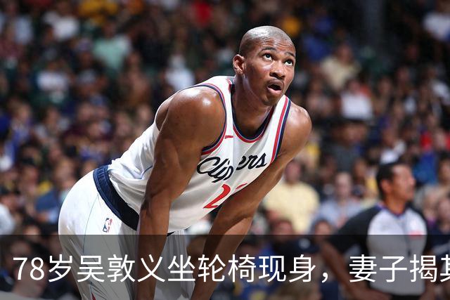 78岁吴敦义坐轮椅现身，妻子揭其“大脑前额叶退化”，睡梦中仍心系这事